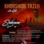 دانلود آلبوم سعید شهسواری بنام خورشید تازه (شهسوار)