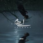 دانلود آهنگ ایهام سقوط (ریمیکس)