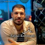 دانلود آهنگ سجاد رحمتی رفاقت