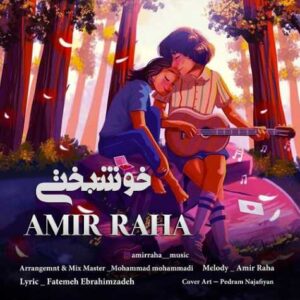 خوشبختی - امیر رها