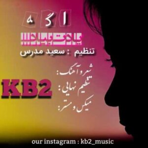 اگه یادت بیاد (کورش و کیارش) - Kb2