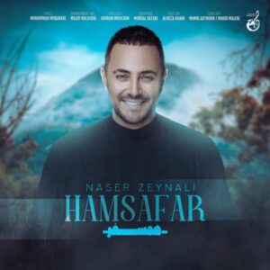 همسفر - ناصر زینعلی
