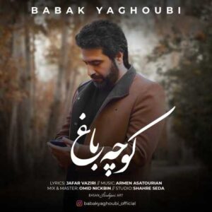 کوچه باغ - بابک یعقوبی