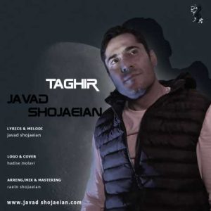 تغییر - جواد شجاعیان
