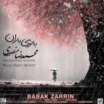 دانلود موزیک ویدیو محمدرضا منصوری بانوی باران