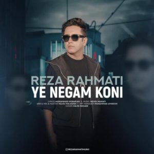 یه نگام کنی - رضا رحمتی