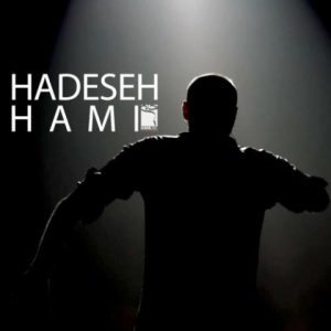 حادثه - حمید حامی