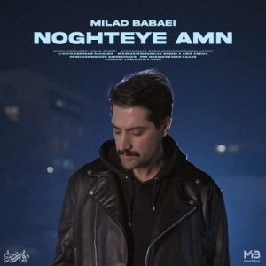 نقطه امن - میلاد بابایی
