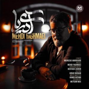 آی دریا - مهدی یغمایی