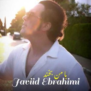 با من بخند - جاوید ابراهیمی