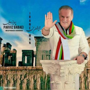 ایران من - پرویز بابایی