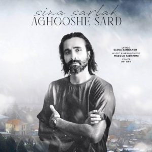 آغوش سرد - سینا سرلک