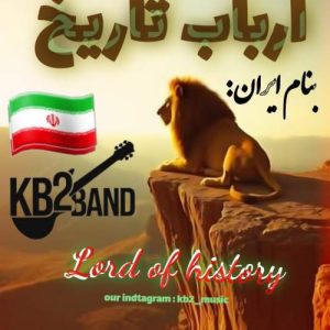 ارباب تاریخ - Kb2