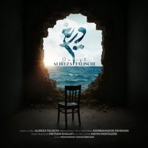 دریغ - علیرضا طلیسچی