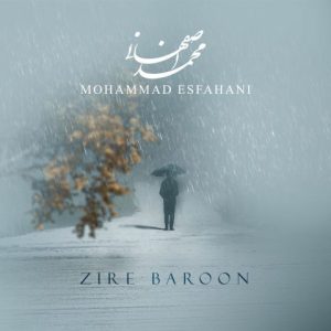 زیر بارون - محمد اصفهانی