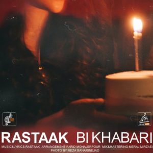 بی خبری - رستاک