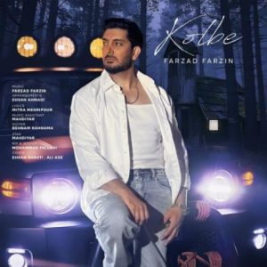 کلبه - فرزاد فرزین