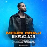 دانلود آهنگ مهدی گرجی دور وایسا ازم