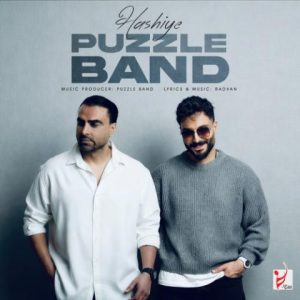 حاشیه - پازل بند