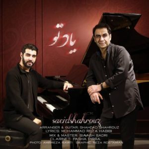 یاد تو - سعید شهروز