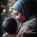 دانلود آهنگ قاسم عبدی نسب مادر