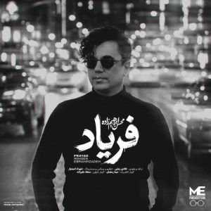 فریاد - محسن ابراهیم زاده