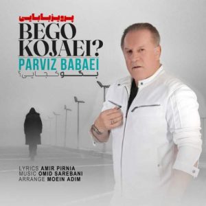 بگو کجایی - پرویز بابایی