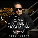 دانلود آهنگ محمد مقدم دیدار (گروه موسیقی پویا)