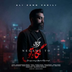 نگاه تو (تیتراژ سریال بدنام) - علی زندوکیلی