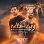 دانلود آهنگ موهان بند فرار میکنیم