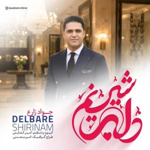 دلبر شیرینم - جواد زارع