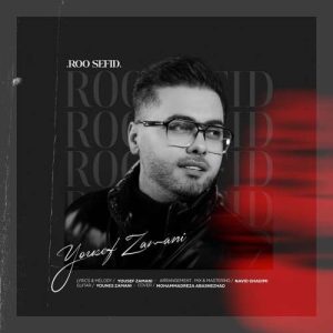 رو سفید - یوسف زمانی