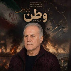 وطن - پرویز بابایی