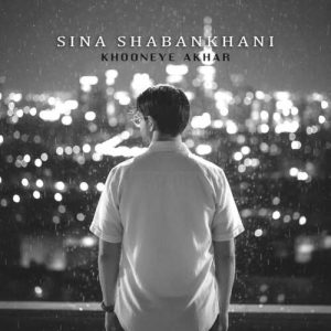 خونه ی آخر (دلی) - سینا شعبانخانی