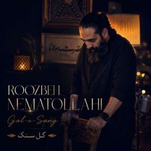 گل سنگ - روزبه نعمت الهی