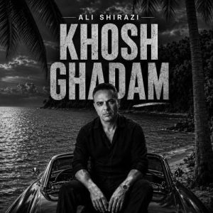 خوش قدم - علی شیرازی
